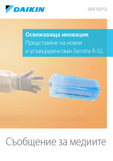 Sensira_FTXF-A_DEU18-004_Press-release_Bulgarian.pdf Sensira_FTXF-A_DEU18-004_Press-release_Bulgarian.pdf